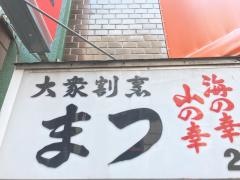 まつ