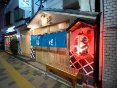 稲垣本店