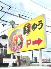 麺や・まる雄