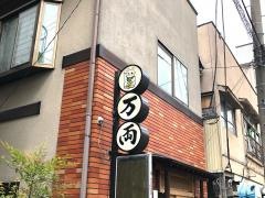 万両