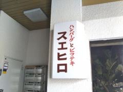 スエヒロ　松戸店