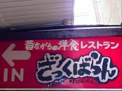 ざっくばらん