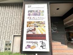 レストランあけびの実