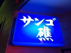 サンゴ礁