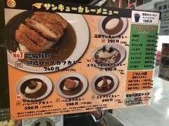 サンキューカレー