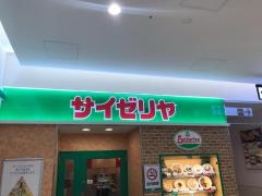 サイゼリヤ　クロスガーデン調布店