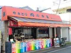 肉の中島