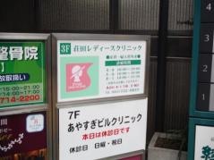 荘田レディースクリニック