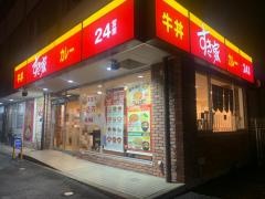 すき家　京成津田沼駅北店