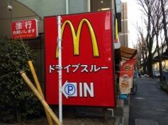 マクドナルド　20号桜上水店