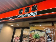 吉野家　ＪＲ塚本駅店