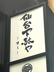 仙台下駄や広島中店