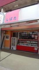 サンドイッチのしばた