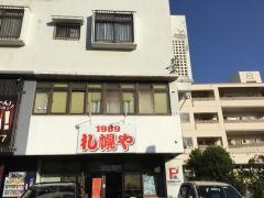 ラーメンハウス札幌や伊佐店