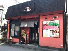 焼肉一家・駿