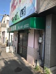 食道園
