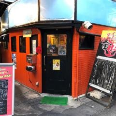 もつ家金太