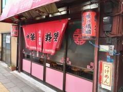 味の横綱