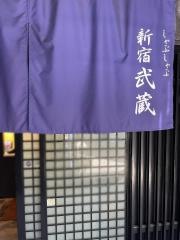 新宿武蔵