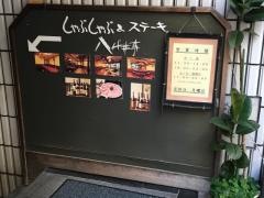 八代井亭