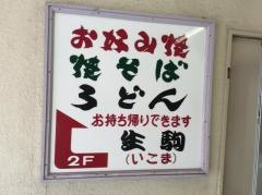 生駒