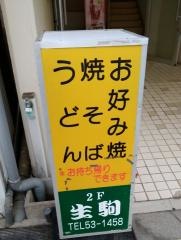 生駒