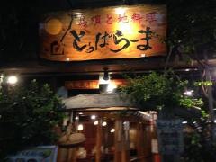 島唄地料理とぅばらーま