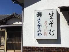 さがみや