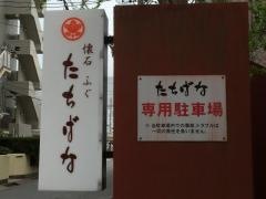 旬彩たちばな〜仕出し〜