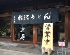 岩戸屋