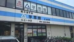 学思館　大野城教室