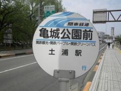 「亀城公園」バス停留所