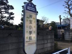 「神宝小学校」バス停留所