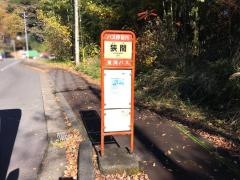 「狭間」バス停留所