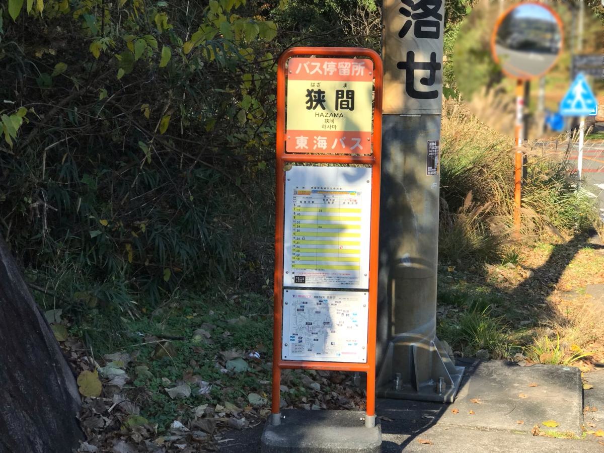 狭間