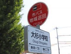 「大杉小学校」バス停留所