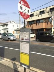 「篠ノ風」バス停留所