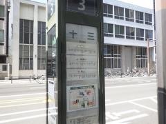 「十三」バス停留所
