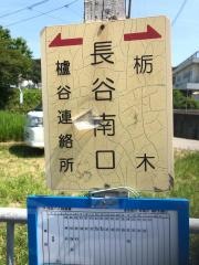 「長谷南口」バス停留所