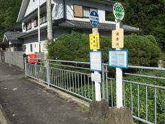 「尾長谷」バス停留所