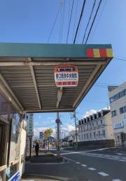 「俵口阪奈中央病院」バス停留所