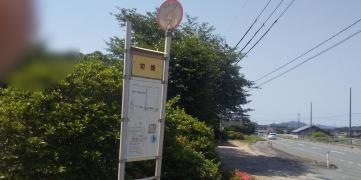 「切畑(防府市)」バス停留所