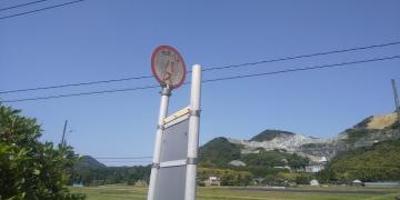 「切畑(防府市)」バス停留所