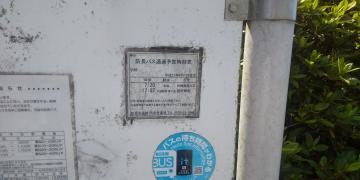 「切畑(防府市)」バス停留所