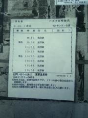 「美祢駅」バス停留所
