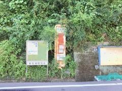 「東石渕」バス停留所