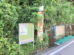 「東石渕」バス停留所