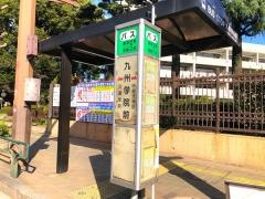 「九州学院前」バス停留所
