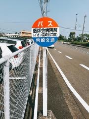 「医師会病院前(宮崎市)」バス停留所