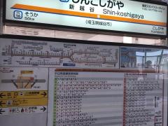 新越谷駅